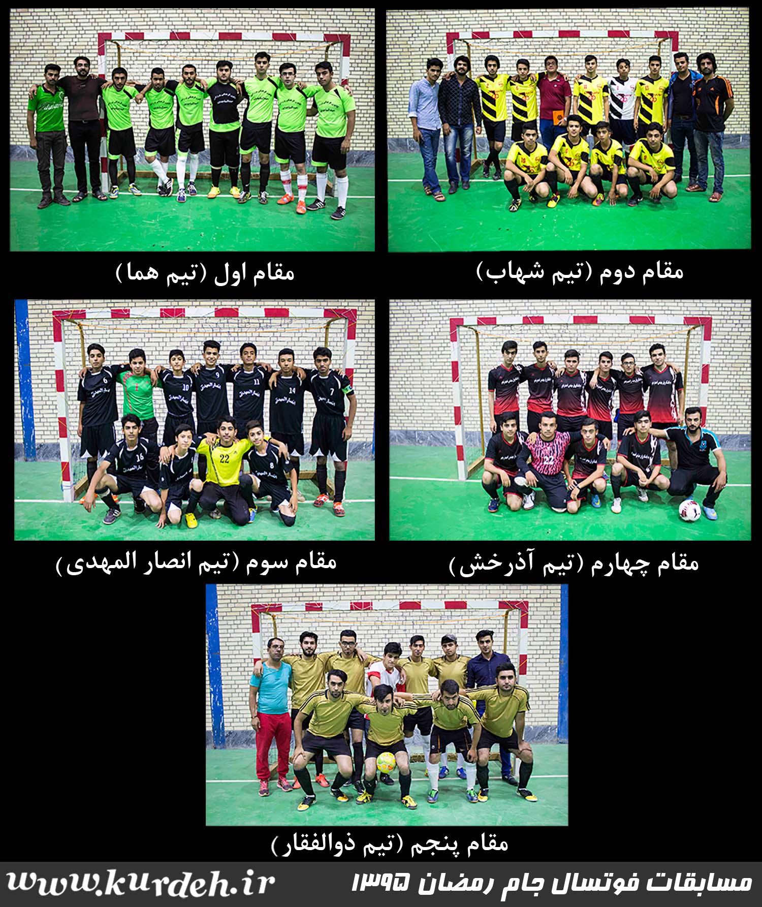 مسابقات جام رمضان1395